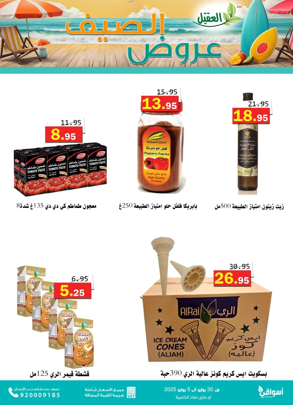 Page 8 in Summer Deals at Al Aqial markets Saudi Arabia