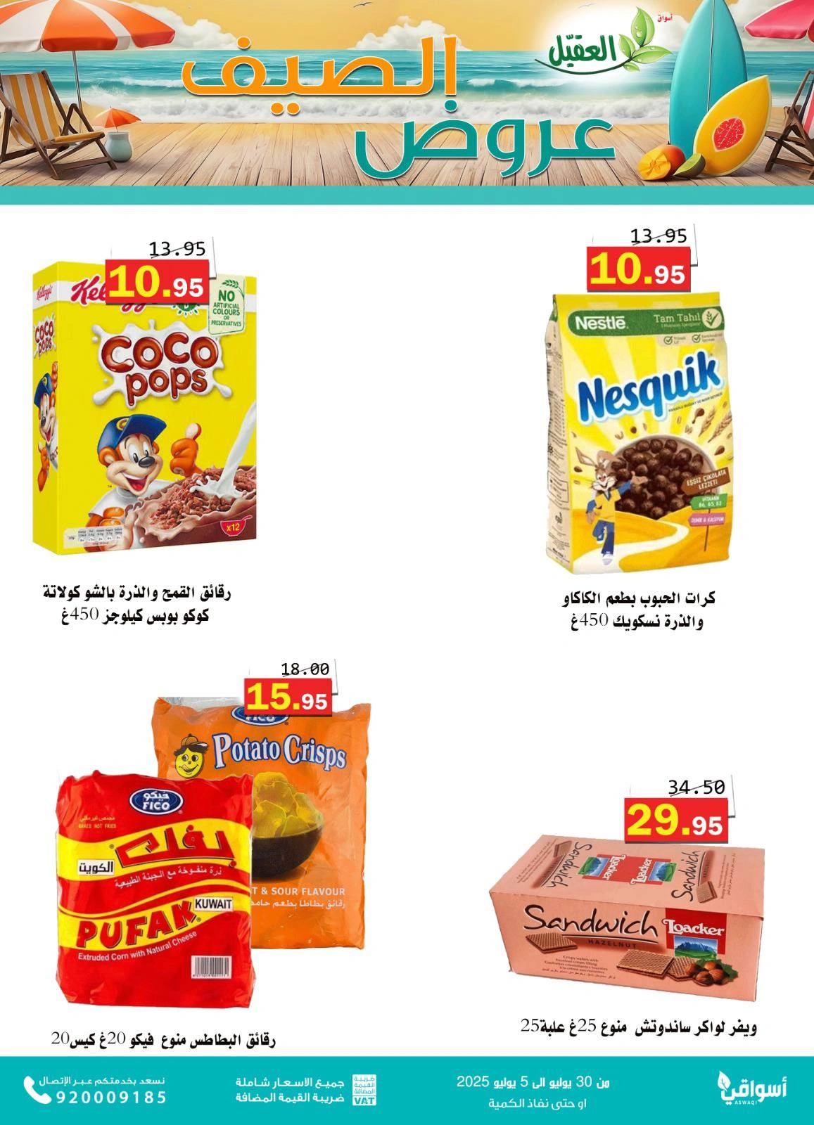Page 14 in Summer Deals at Al Aqial markets Saudi Arabia