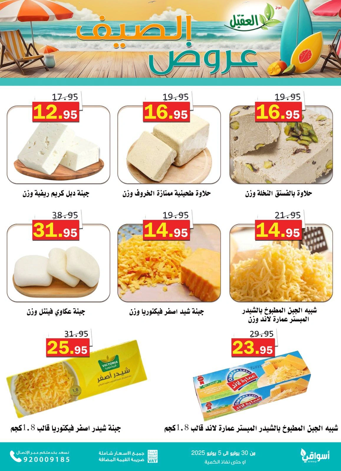 Page 2 in Summer Deals at Al Aqial markets Saudi Arabia