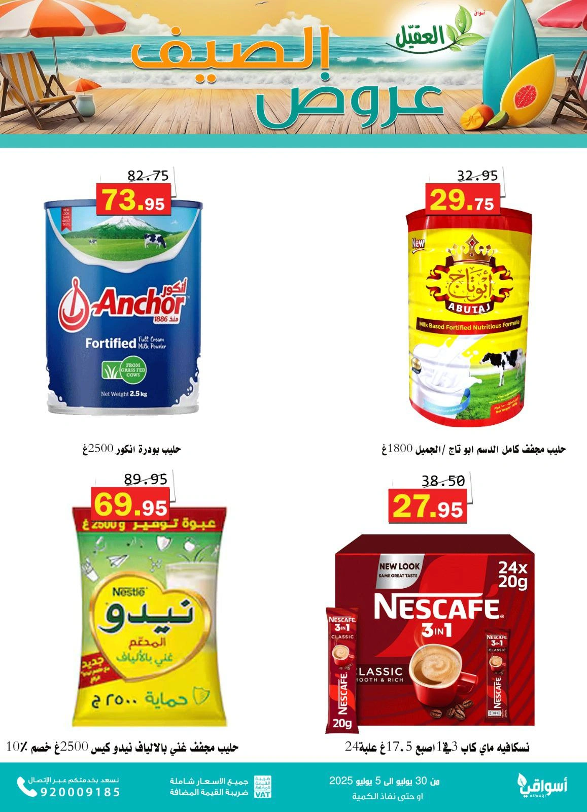 Page 7 in Summer Deals at Al Aqial markets Saudi Arabia