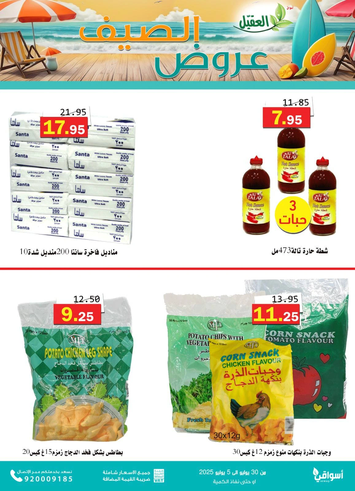 Page 6 in Summer Deals at Al Aqial markets Saudi Arabia