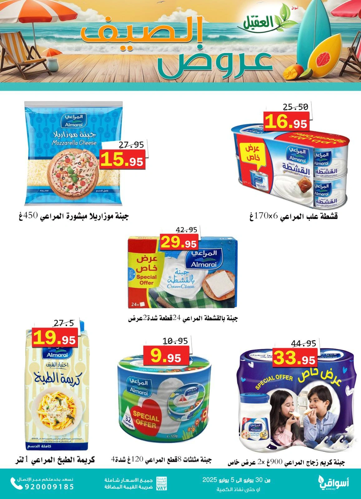Page 12 in Summer Deals at Al Aqial markets Saudi Arabia