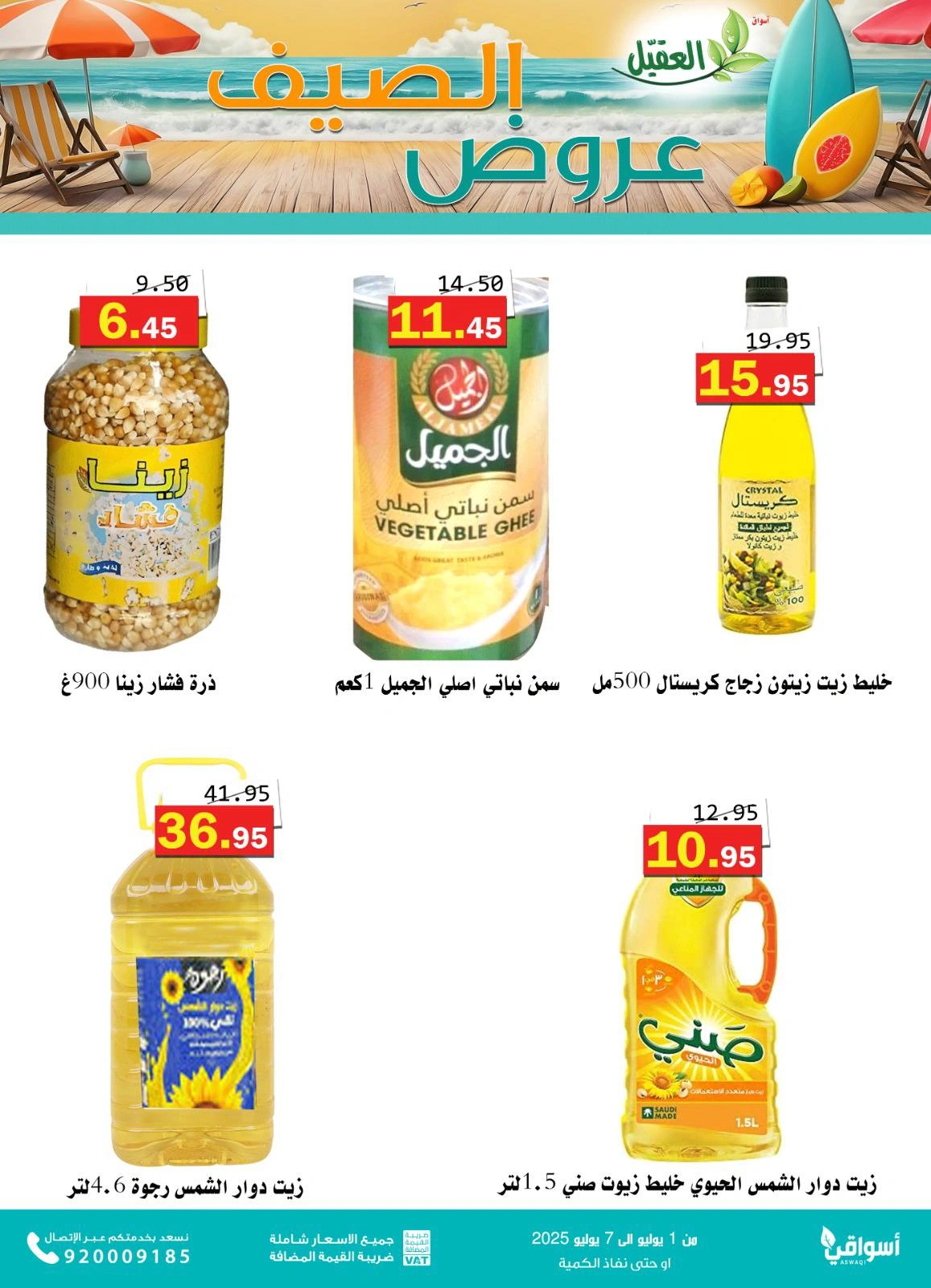 Page 11 in Summer Deals at Al Aqial markets Saudi Arabia