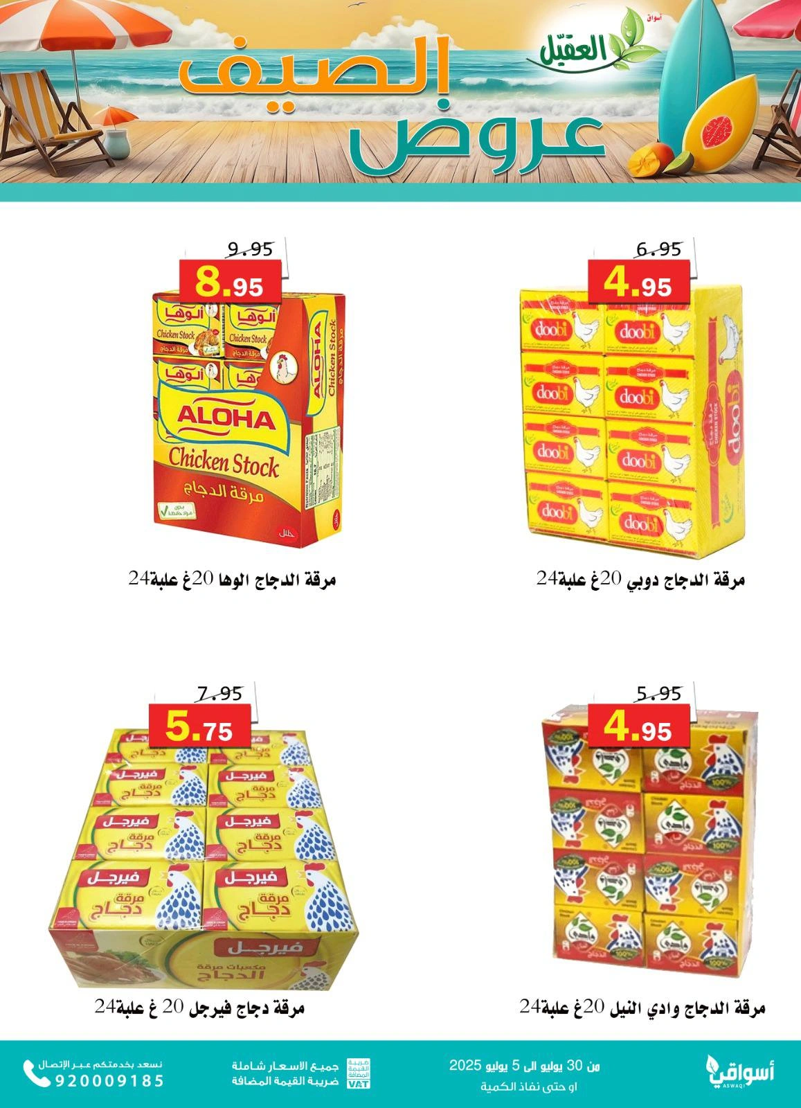 Page 13 in Summer Deals at Al Aqial markets Saudi Arabia
