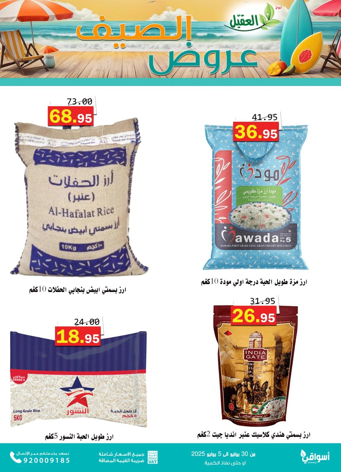 Page 5 in Summer Deals at Al Aqial markets Saudi Arabia
