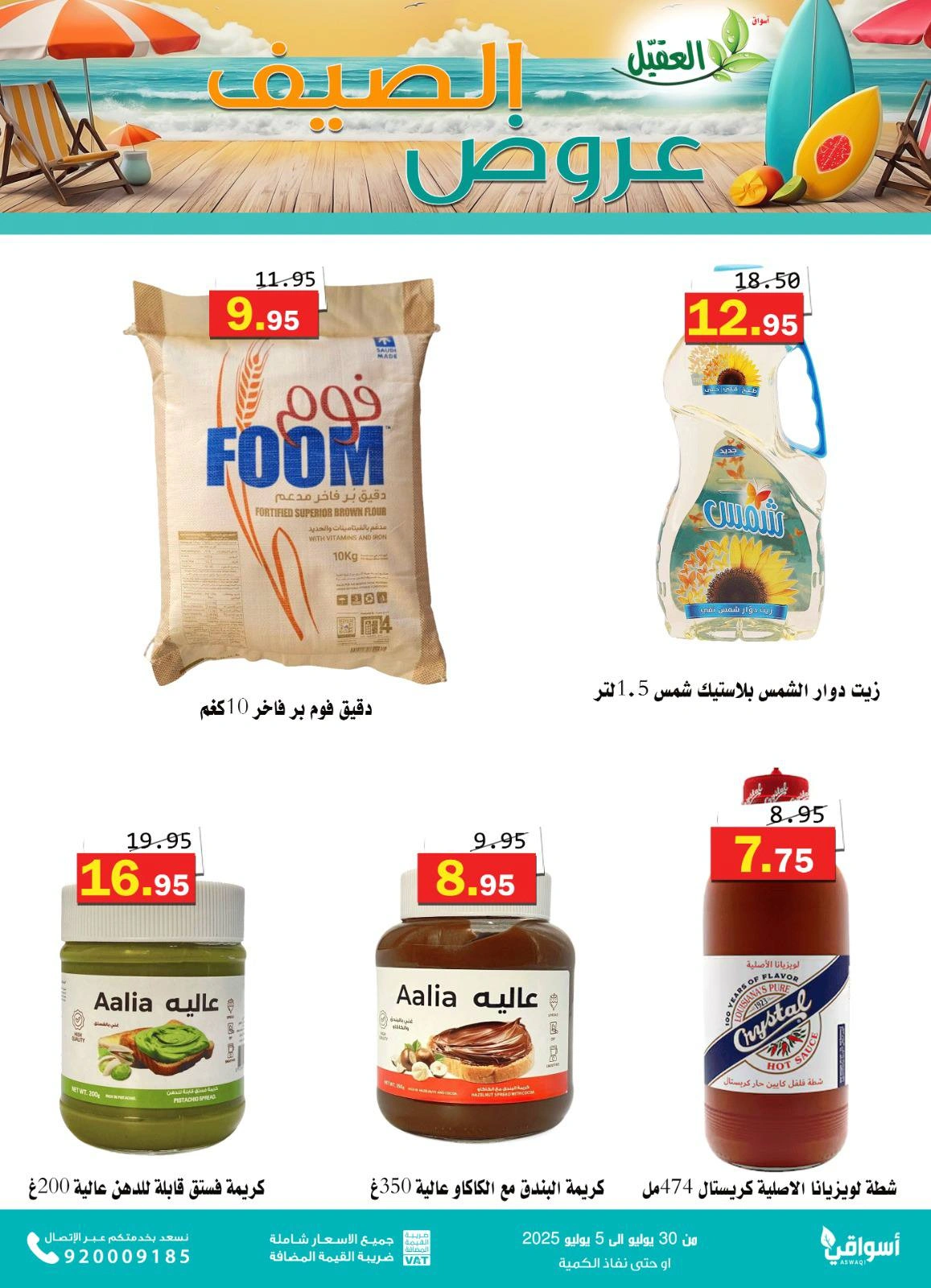 Page 15 in Summer Deals at Al Aqial markets Saudi Arabia