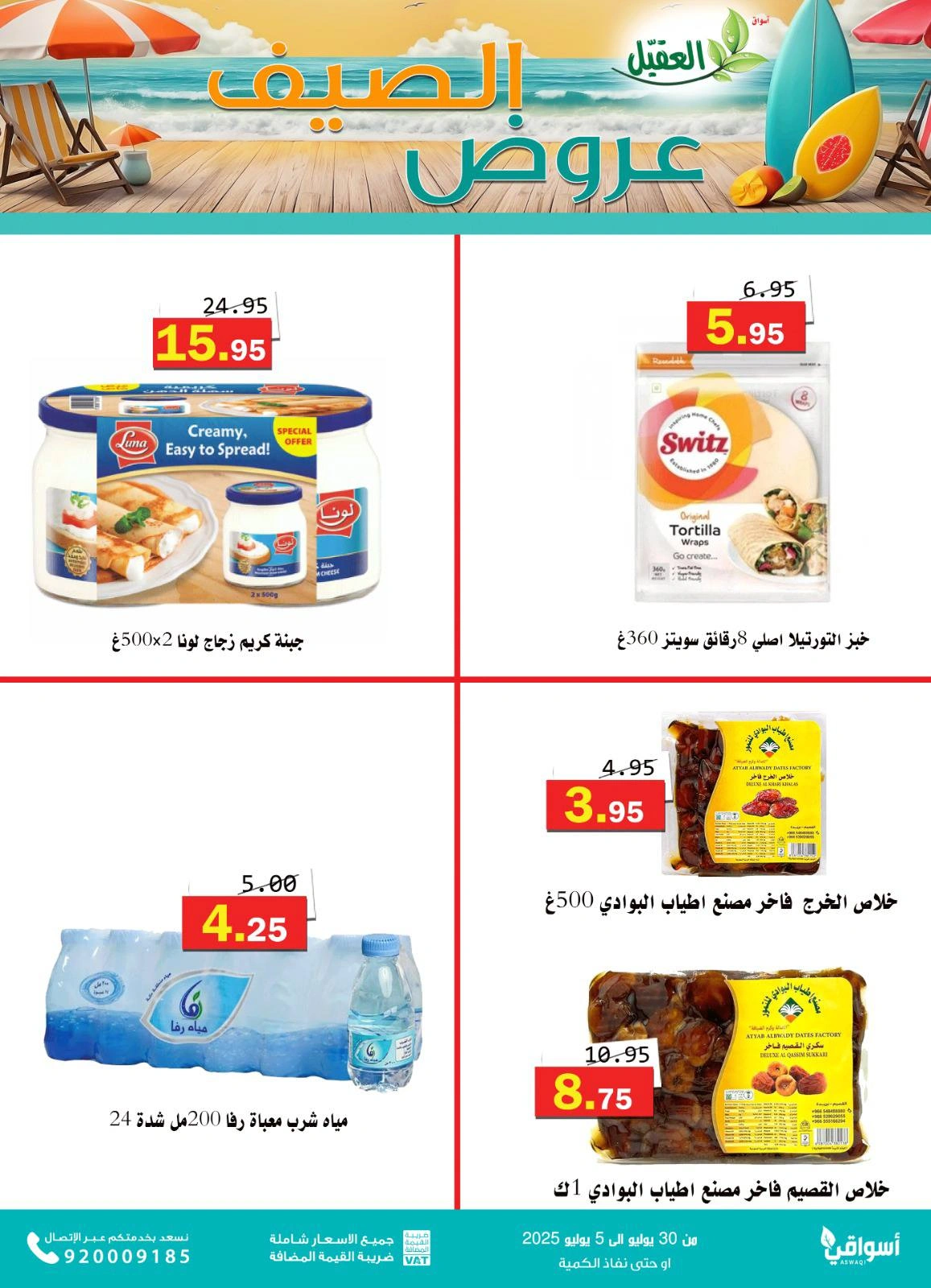 Page 3 in Summer Deals at Al Aqial markets Saudi Arabia