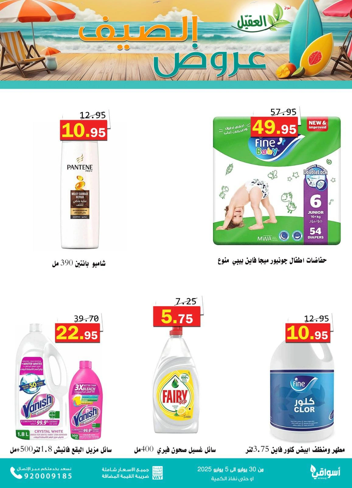 Page 4 in Summer Deals at Al Aqial markets Saudi Arabia