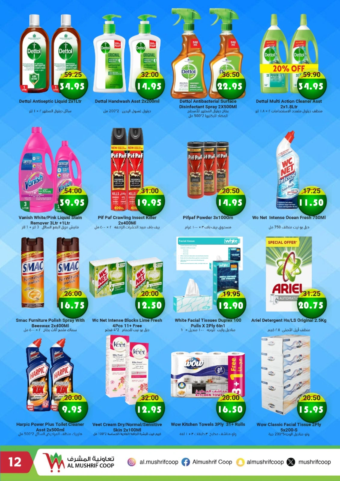 Página 4 |ofertas de julio en Cooperativa Al Mushref Emiratos Árabes Unidos