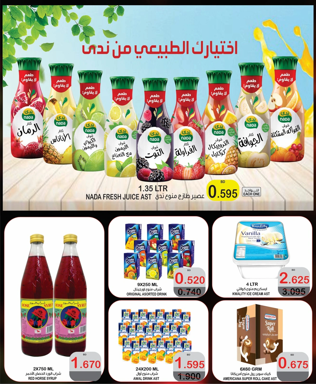 صفحة 10 |عروض سريعة لدي أسواق الساتر البحرين
