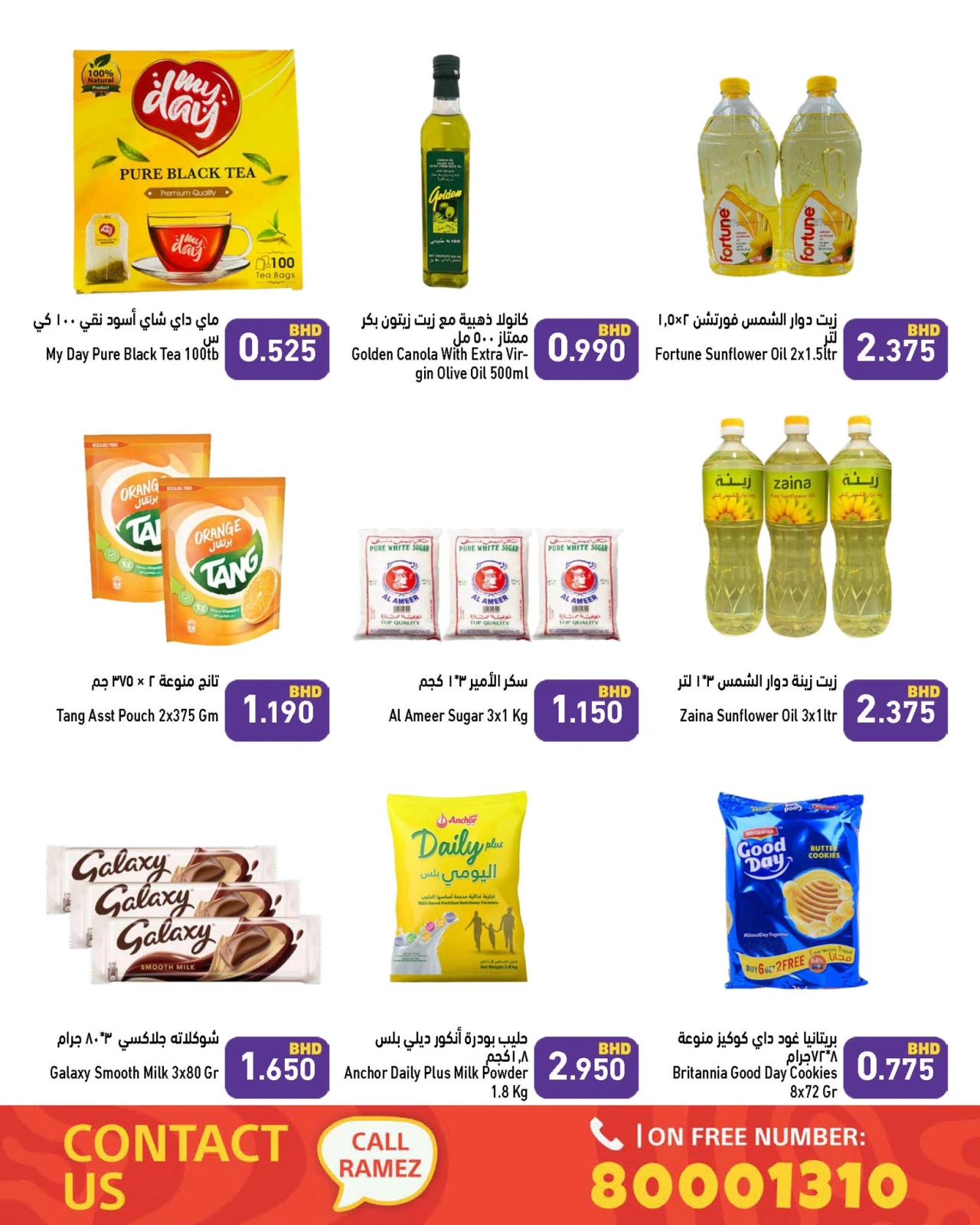 صفحة 18 ضمن صفقات كبري في أسواق رامز البحرين