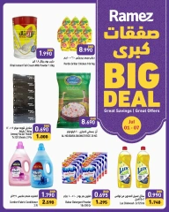 صفحة 1 ضمن صفقات كبري في أسواق رامز البحرين