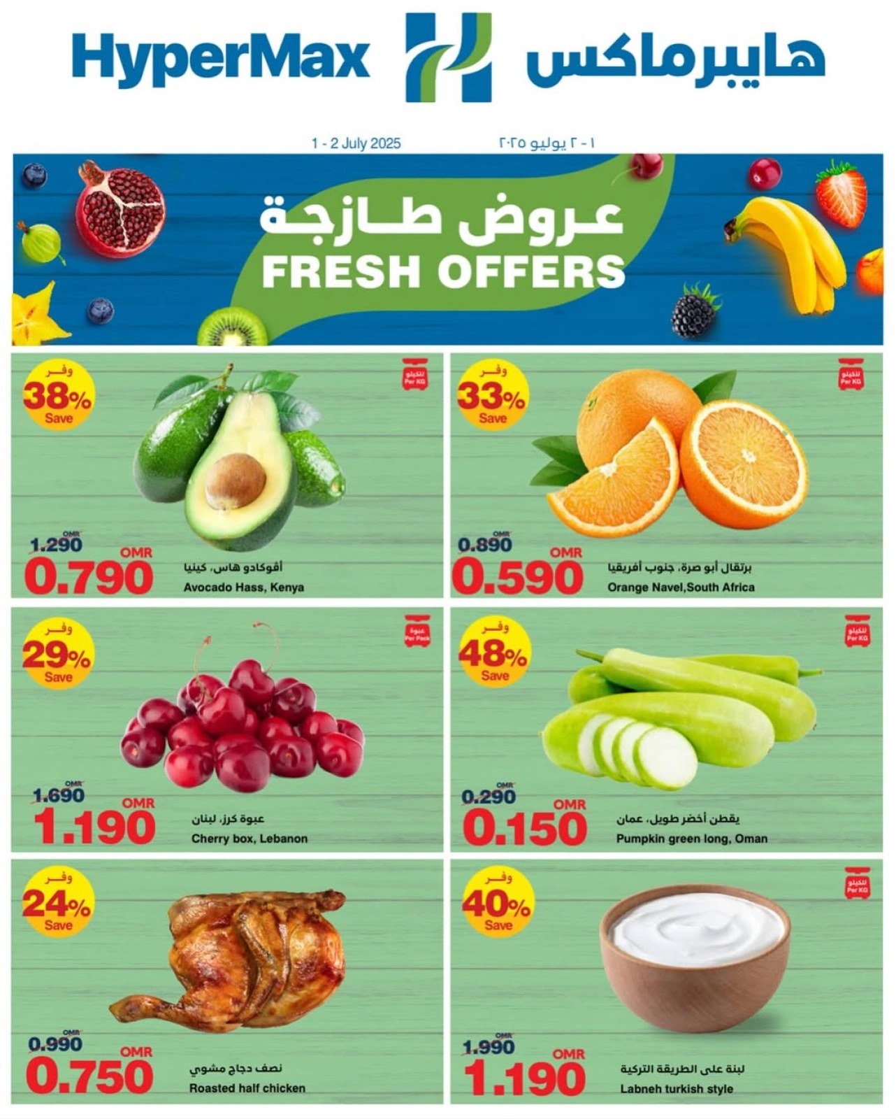 Page 2 |Fresh deals at HyperMax Oman