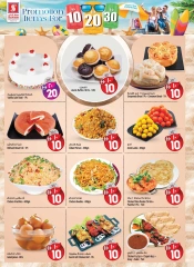 صفحة 2 |أسعار لا تصدق 10 و20 و30 درهم لدي سفارى هايبر ماركت الإمارات