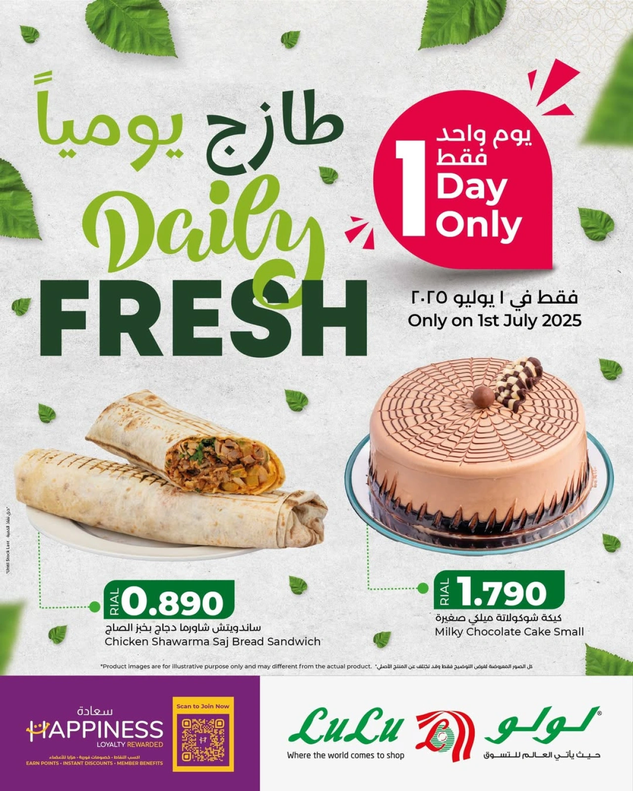 صفحة 1 |عرض طازج يوميا لدي لولو عمان