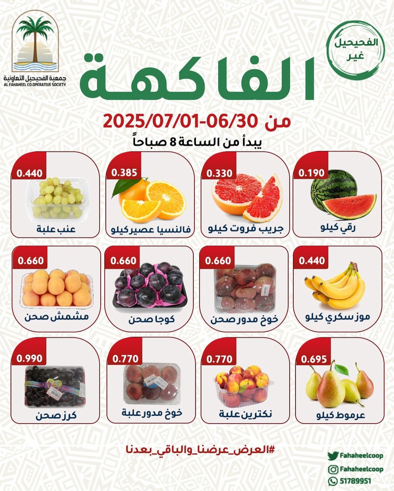 Page 2 dans Offres de fruits et légumes chez Coopérative Fahaheel Koweït