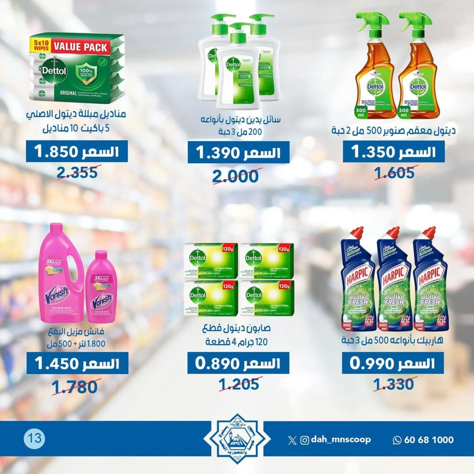 Página 9 |ofertas de julio en cooperativa Dah & Mns Kuwait