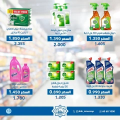Page 9 |July offers at Dah & Mns co-op Kuwait