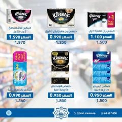 Page 14 |July offers at Dah & Mns co-op Kuwait