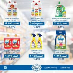 Page 8 |July offers at Dah & Mns co-op Kuwait
