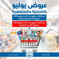 Page 1 |July offers at Dah & Mns co-op Kuwait