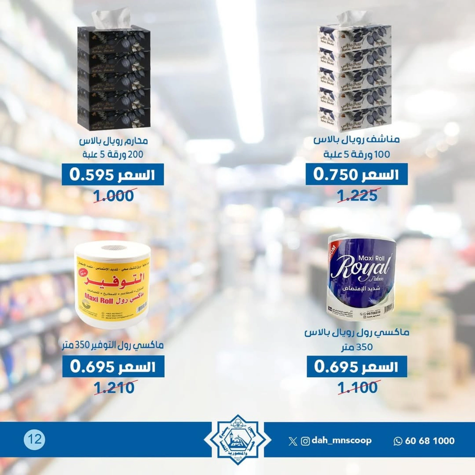 Página 17 |ofertas de julio en cooperativa Dah & Mns Kuwait