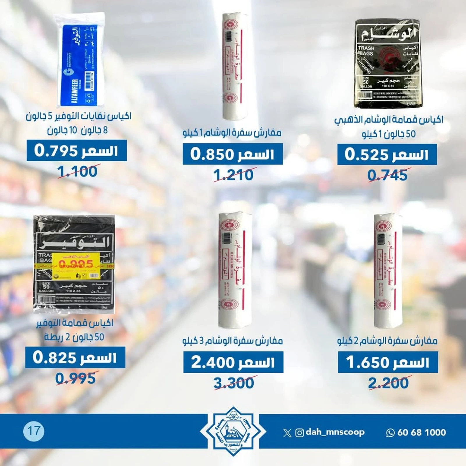 Página 16 |ofertas de julio en cooperativa Dah & Mns Kuwait