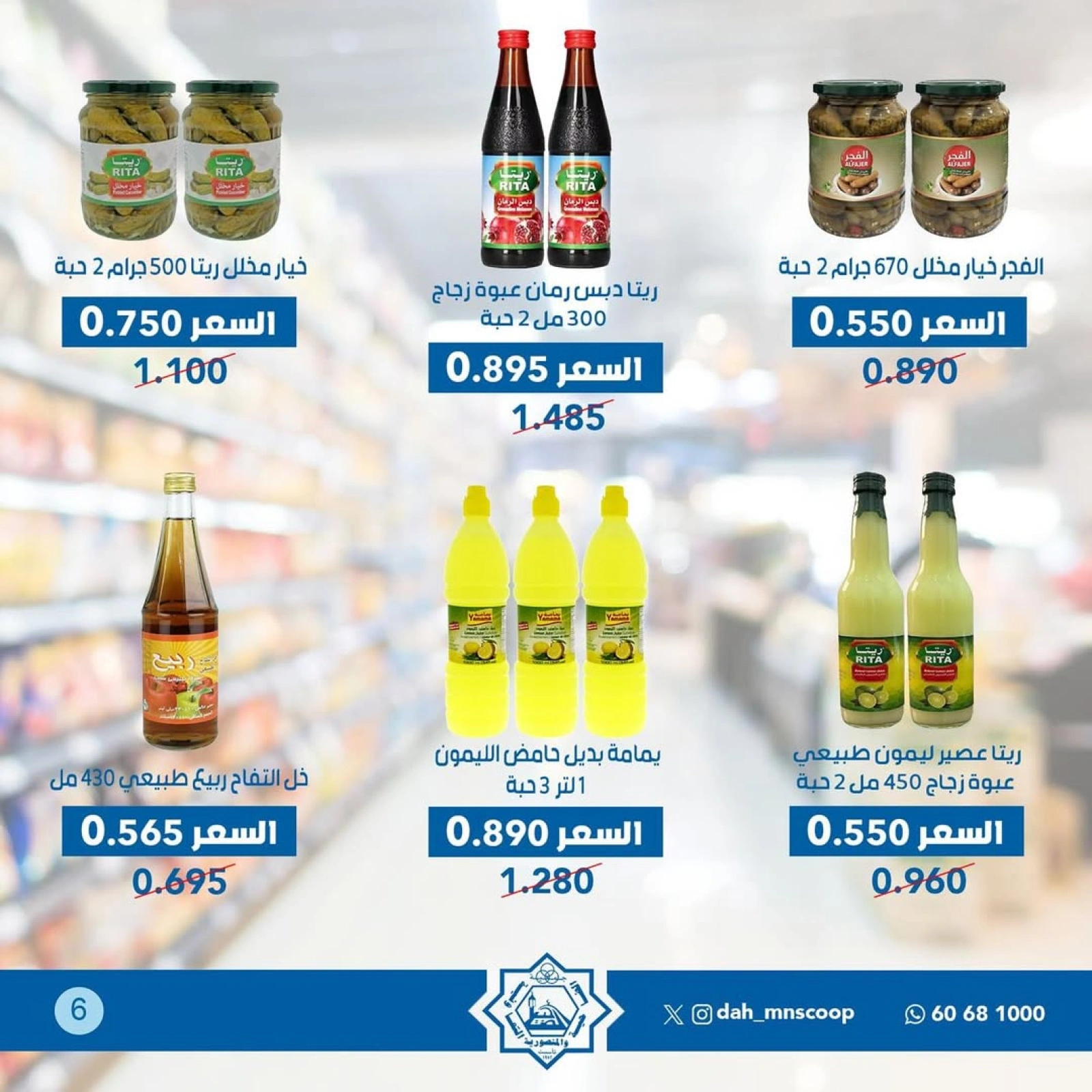 Página 6 |ofertas de julio en cooperativa Dah & Mns Kuwait