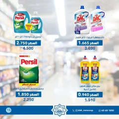 Page 11 |July offers at Dah & Mns co-op Kuwait