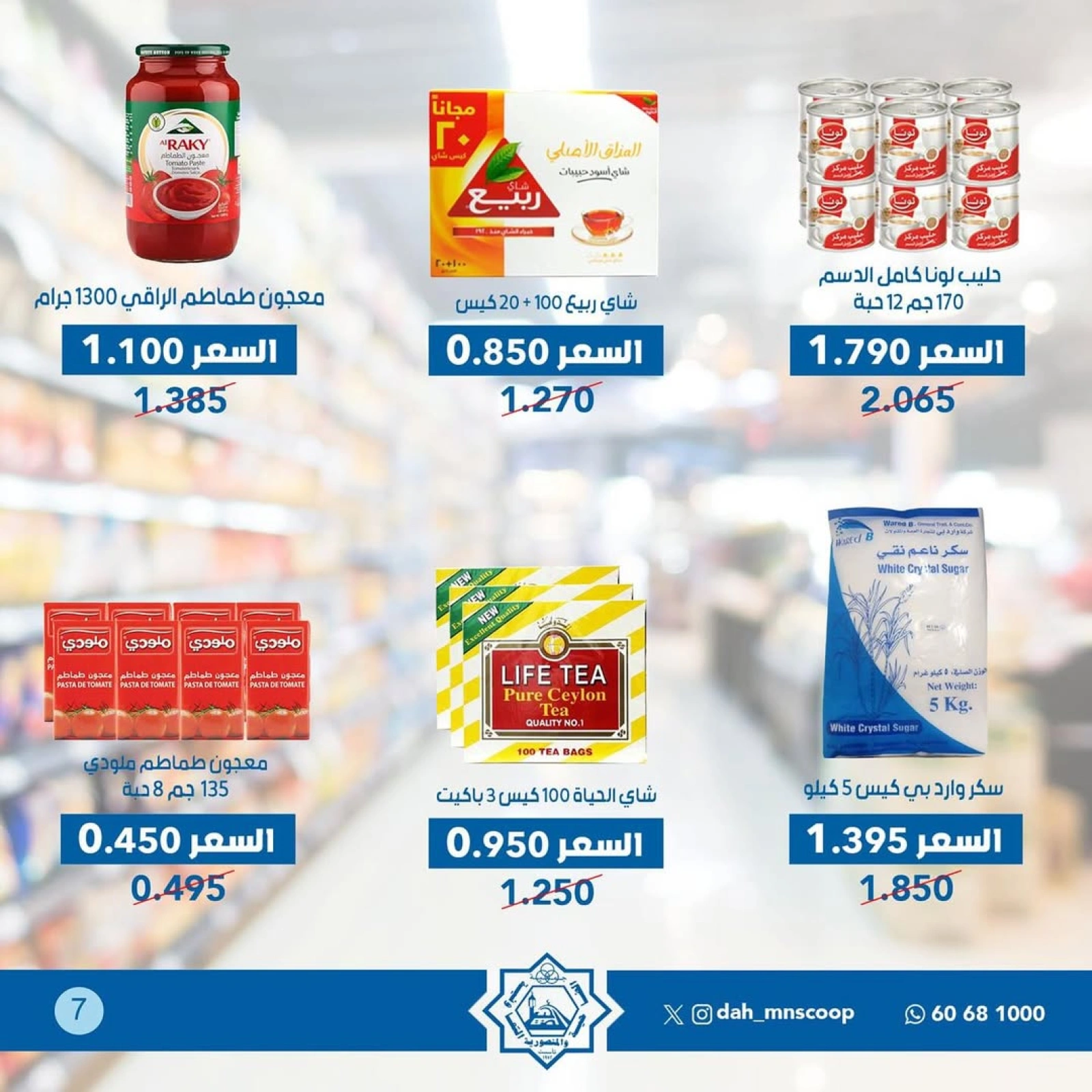 Página 7 |ofertas de julio en cooperativa Dah & Mns Kuwait