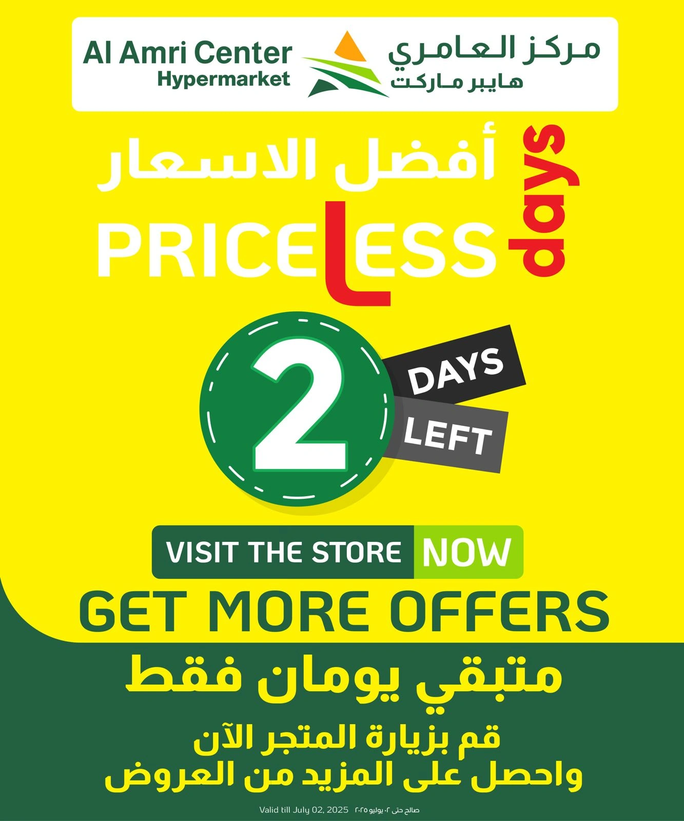 Page 1 |best price at Al Amri Center Oman
