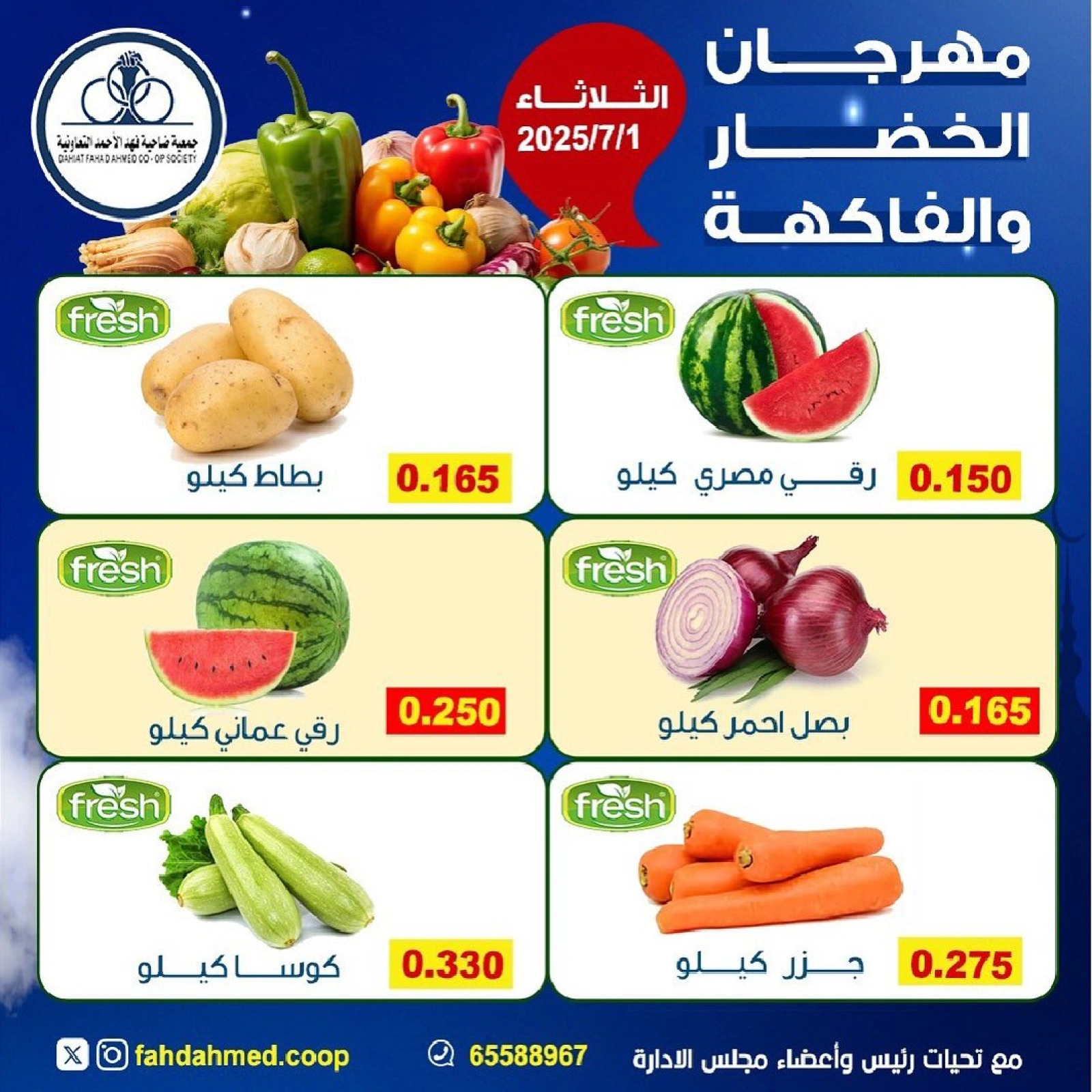 Page 2 |Vegetable and fruit offers at Dahiat Fahd Ahmed co-op Kuwait