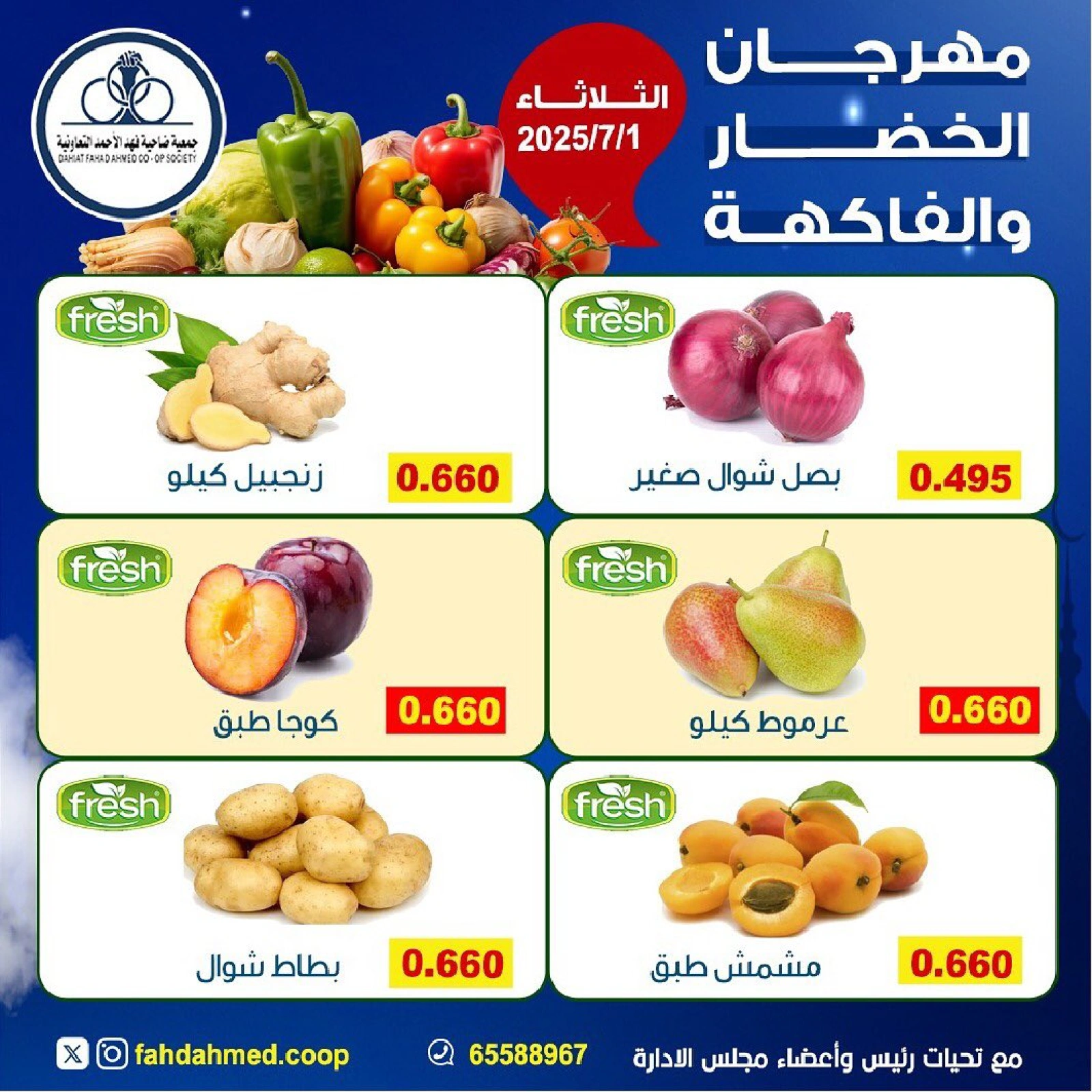 Page 4 |Vegetable and fruit offers at Dahiat Fahd Ahmed co-op Kuwait