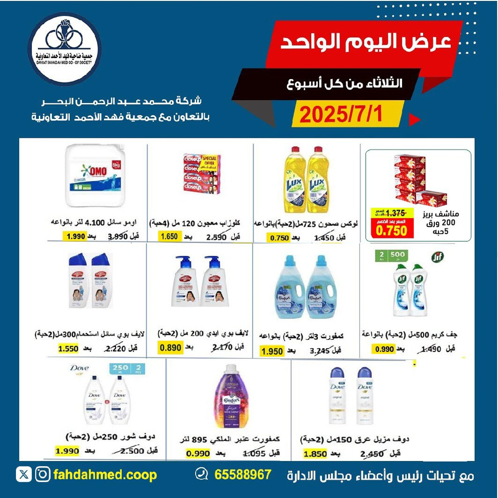 Page 8 |Vegetable and fruit offers at Dahiat Fahd Ahmed co-op Kuwait