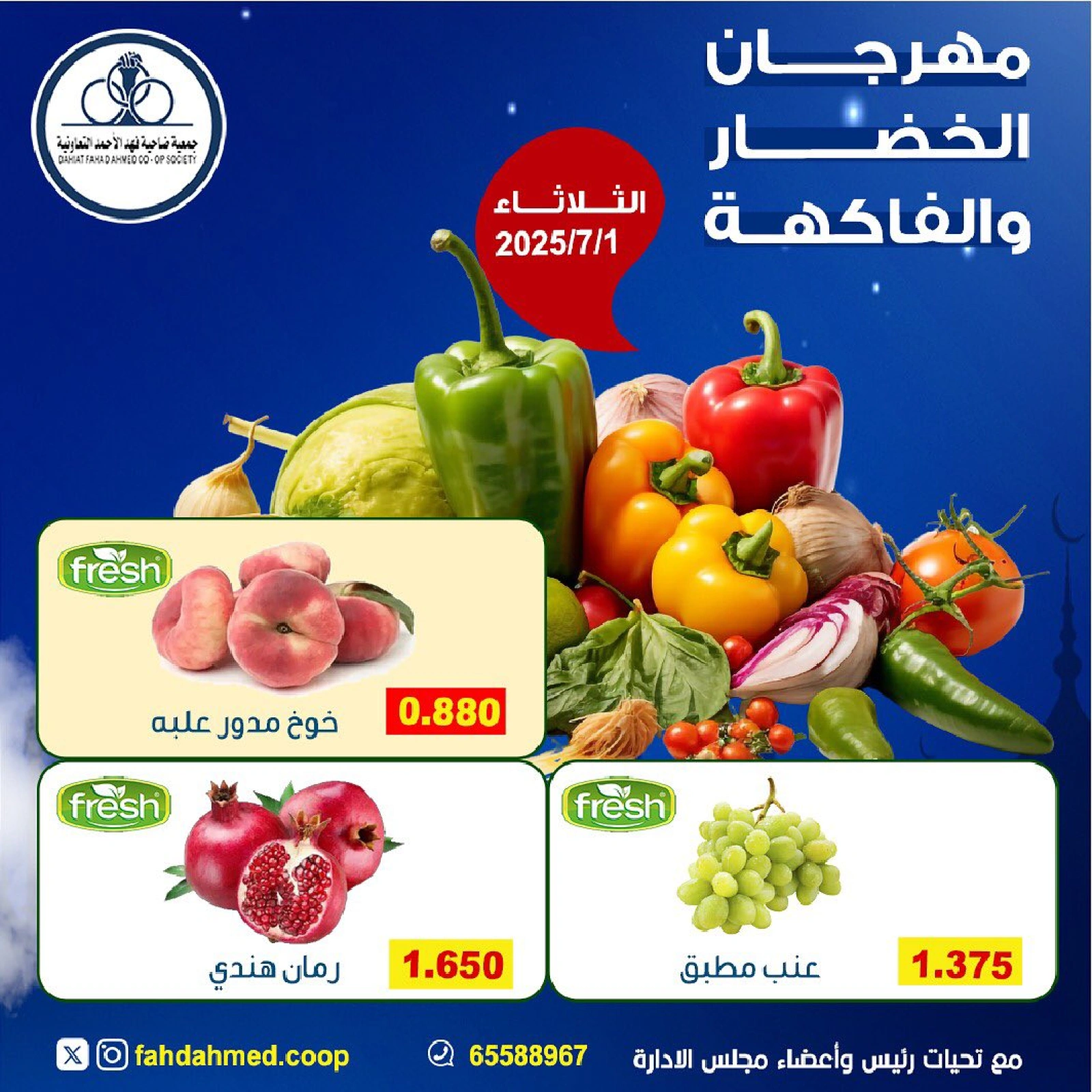 Page 6 |Vegetable and fruit offers at Dahiat Fahd Ahmed co-op Kuwait
