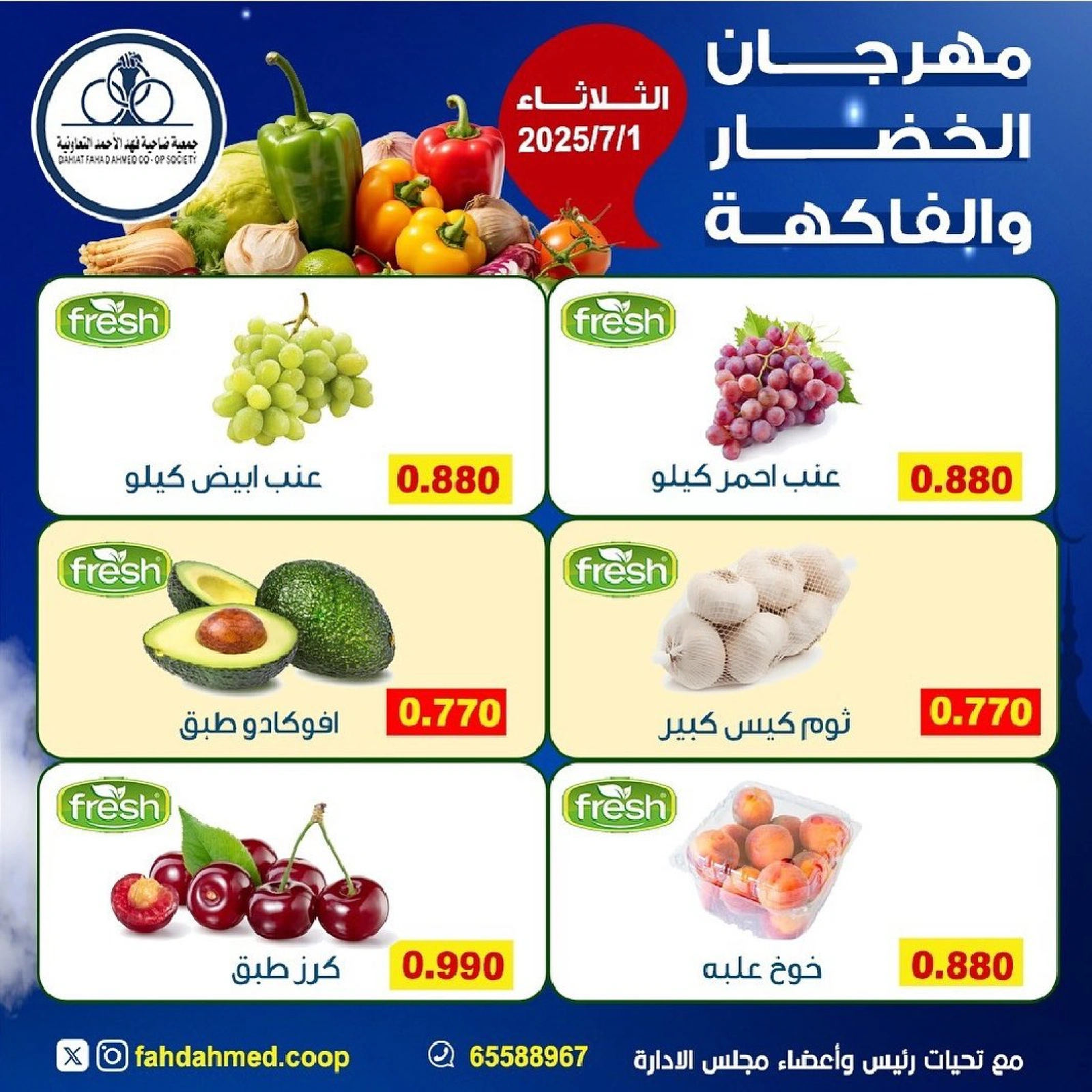 Page 5 |Vegetable and fruit offers at Dahiat Fahd Ahmed co-op Kuwait