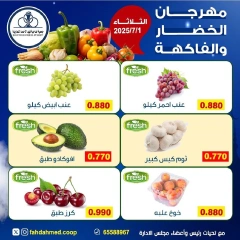 Page 5 |Vegetable and fruit offers at Dahiat Fahd Ahmed co-op Kuwait
