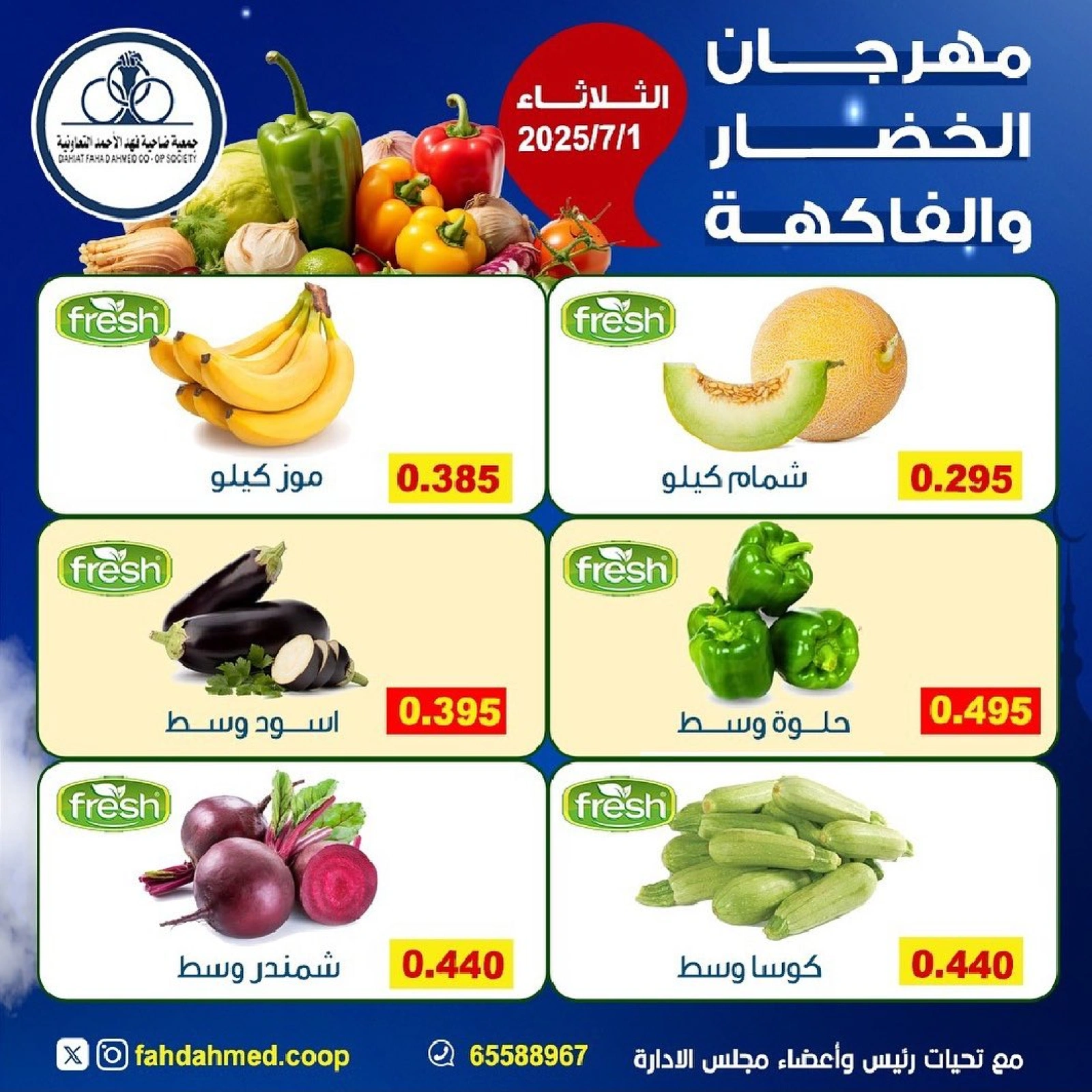 Page 3 |Vegetable and fruit offers at Dahiat Fahd Ahmed co-op Kuwait