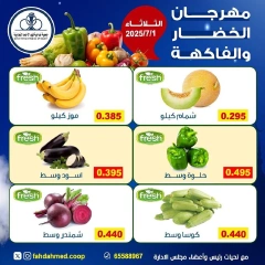 Page 3 |Vegetable and fruit offers at Dahiat Fahd Ahmed co-op Kuwait