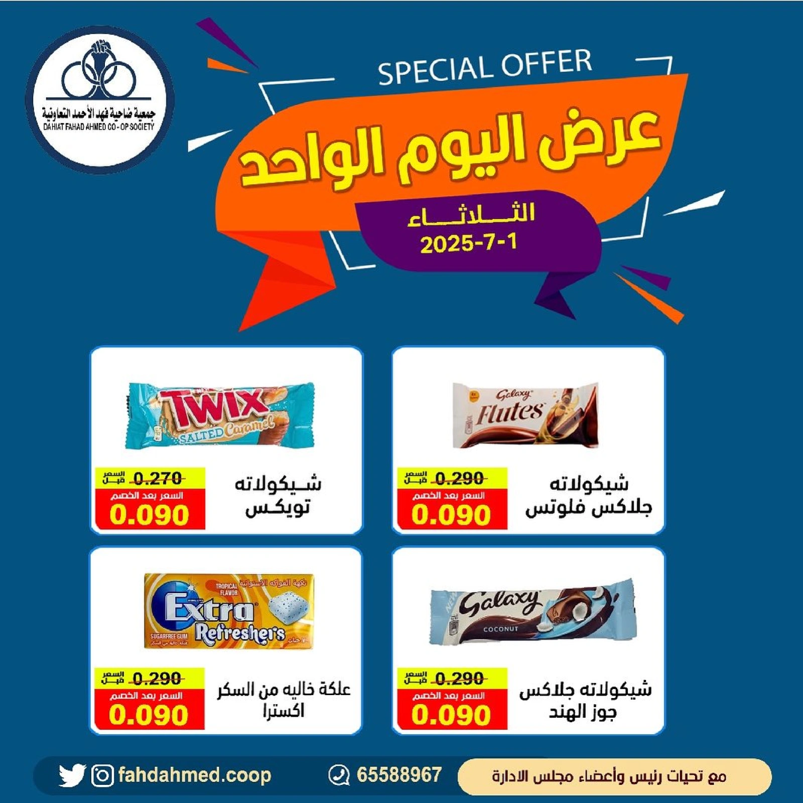 Page 7 |Vegetable and fruit offers at Dahiat Fahd Ahmed co-op Kuwait