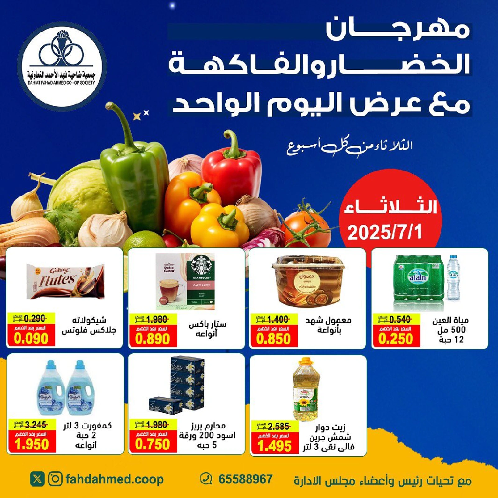 Page 1 |Vegetable and fruit offers at Dahiat Fahd Ahmed co-op Kuwait