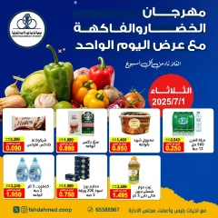Page 1 |Vegetable and fruit offers at Dahiat Fahd Ahmed co-op Kuwait