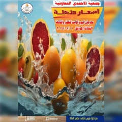 Page 1 |Vegetable and fruit offers at Ahmadi coop Kuwait