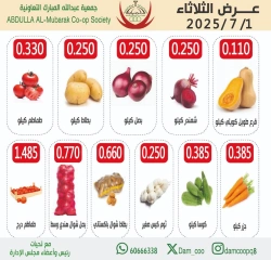 صفحة 2 |عروض الخضار والفاكهة لدي جمعية عبد الله المبارك الكويت