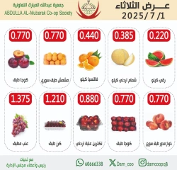 صفحة 3 |عروض الخضار والفاكهة لدي جمعية عبد الله المبارك الكويت