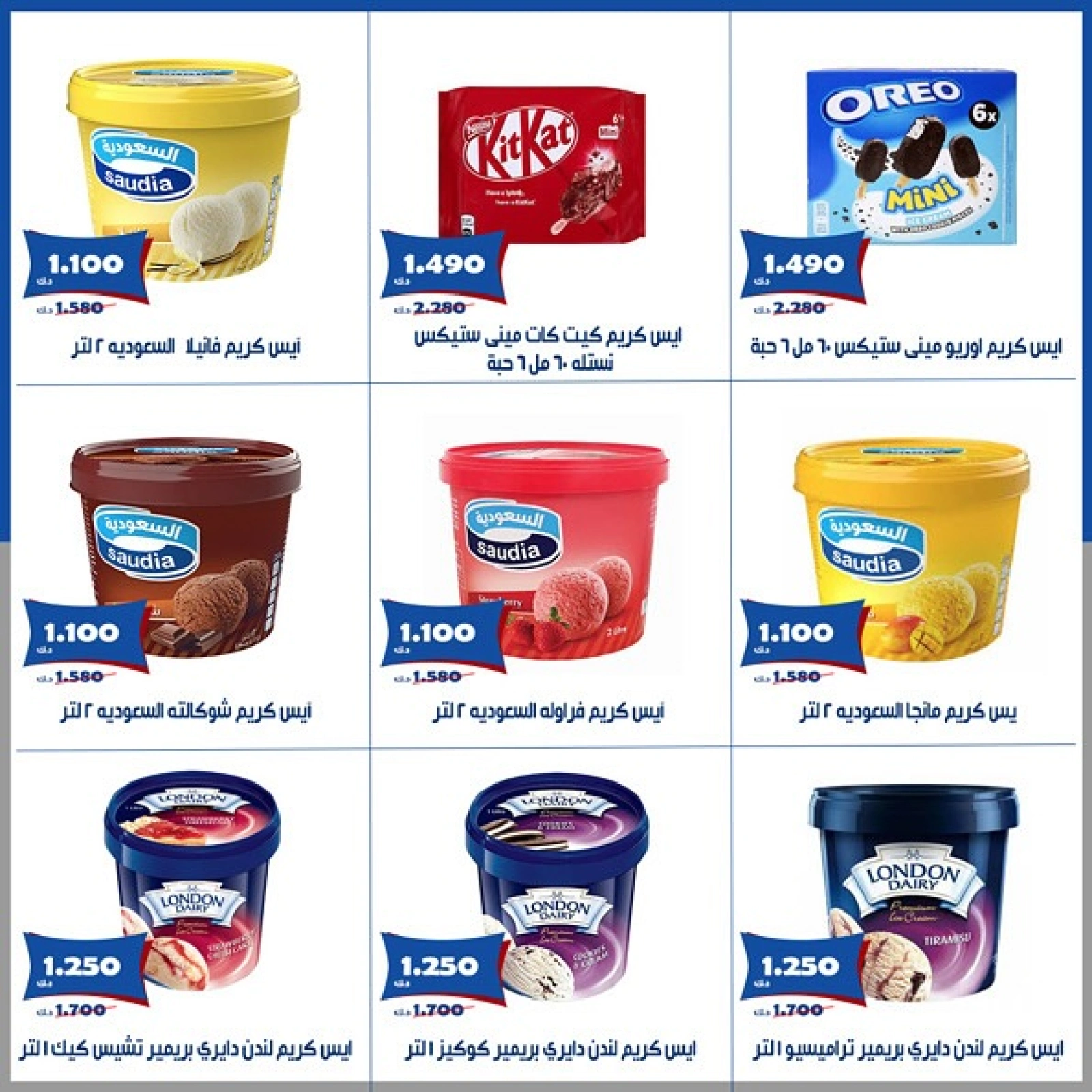صفحة 2 |عروض الأيس كريم لدي جمعية الخالدية التعاونية الكويت