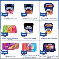 صفحة 3 |عروض الأيس كريم لدي جمعية الخالدية التعاونية الكويت
