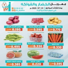 صفحة 1 |عروض الخضار والفاكهة لدي جمعية الأندلس والرقعى الكويت