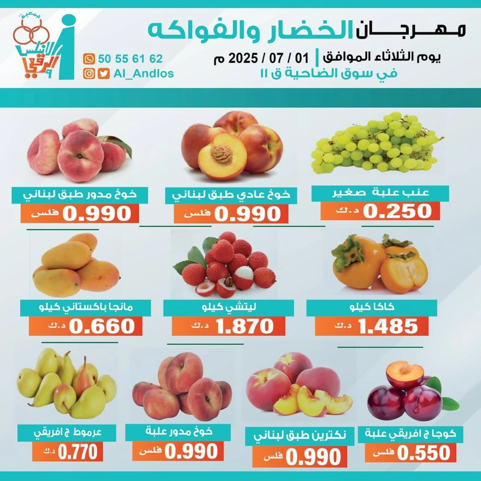 Page 2 dans Offres de fruits et légumes chez Coopérative Al Andalos Koweït
