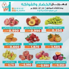 صفحة 2 |عروض الخضار والفاكهة لدي جمعية الأندلس والرقعى الكويت
